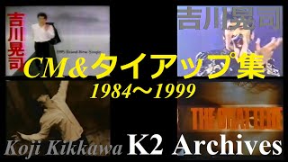 吉川晃司 CM\u0026タイアップ集（1984-1999） KOJI KIKKAWA