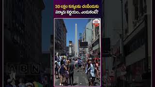 30 లక్షల కుక్కలను చం*పేందుకు సర్కారు నిర్ణయం.. ఎందుకంటే ? #morocco #dogs #sensationaldecision #abn