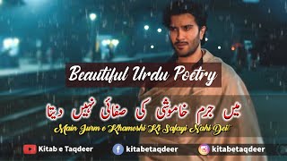 Main Jurm-e-khamoshi - Heart Touching | Urdu Shayari |Sad Urdu Poetry |Urdu Poetry | Whatsapp Status