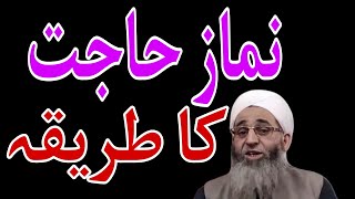 Namaz Hajat Ka Tareeka #Shortcut | Mufti Ayoub Saab Status |