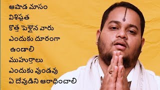 ASHADA MASAM IMPORTANCE| WHY IS NO MUHURATS THIS MONTH IN TELUGU | HEMANTHAVISHNUSHARMA@Wakeuptelugu