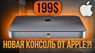 НОВАЯ КОНСОЛЬ от Apple - УБИЙЦА PS5