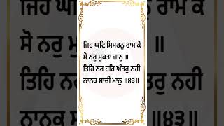 ਜਿਹ ਘਟਿ ਸਿਮਰਨੁ ਰਾਮ ਕੋਸੋ ਨਰੁ ਮੁਕਤਾ ਜਾਨੁ #agelessacademy #motivation #quotes #punjabi #shabad