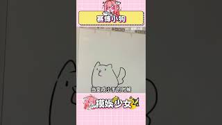 賽博小狗 #摸魚日常 #電子寵物 #可愛小狗 #賽博小狗 #猛男必備