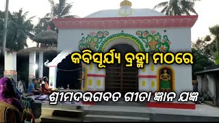 Srimad Bhagwat Gita sixth Jyan  Yajna is held at the Kabisurya Brahma Math || NKNEWS ODISHA||