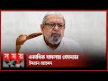 সাবেক প্রবাসী কল্যাণ মন্ত্রী ইমরান আহমদ গ্রেফতার | Imran Ahmad | Former Expatriate Minister