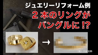 【ジュエリーリフォーム】リングがバングルに生まれ変わる！