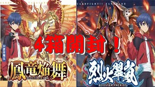 ヴァンガード【開封動画】4箱開封！