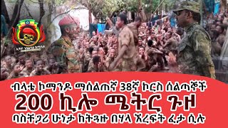 @Ethio nebelbal comando |200 ኪሎ ሜትር ጉዞ በጭፈራ|