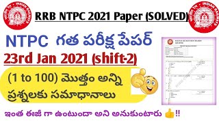 RRB NTPC previousQuestions 👍 ఈ కొషన్స్ ఎగ్జామ్ కి వెళ్ళే ముందు చూసుకుంటే మీకు చాలా హెల్ప్ అవుతుంది!