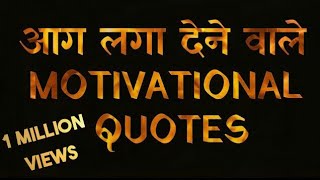 Best Inspirational-Motivational Quotes, Thoughts, Shayri, in Hindi | 2018 Motivational Quotes |