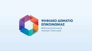 Ψηφιακό Δωμάτιο Επικοινωνίας | Νέα ηλεκτρονική πλατφόρμα e-ΕΦΚΑ