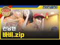 [런닝맨 베스트] 바비.zip #런닝맨 #바비