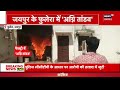 jaipur news fire orgy in phulera jaipur. rajasthan news latest updates news updates