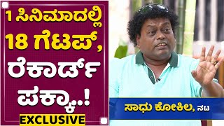 ಒಂದೇ ಸಿನಿಮಾದಲ್ಲಿ 18 ಗೆಟಪ್​ | Sadhu Kokila | MugilPet Movie | NewsFirst Kannada