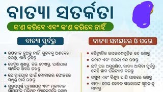 ବାତ୍ୟା ସତର୍କତା ଦାନା // CYCLONE DANA// ଜଳ ସଂରକ୍ଷଣ// SAVE WATER //CYCLONE LIVE NEWS