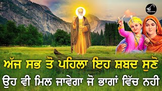 ਹਫੜਾ ਦਫੜੀ ਬਿਲਕੁੱਲ ਨੀ ਕਰਨੀ ਕਿਵੇਂ ਨਾ ਕਿਵੇਂ ਇਹ ਸਾਰੇ ਸ਼ਬਦ ਸੁਣ ਲੋ ਮਨ ਹੀ ਹਰ ਮੁਰਾਦ ਉਸੇ ਪਲ ਪੂਰੀ ਹੋ ਜਾਵੇਗੀ