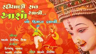 RADHIYALI RAAT AAVI/NAVRATRI 2020 GARBA/ANAND DODIA