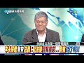 20170321華視新聞廣場：警察國家 台北戒嚴 透析李永得遭盤查風波 1