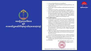 ក្រសួងសុខាភិបាលចេញសេចក្តីប្រកាសព័ត៌មាន  ស្តីពីការរកឃេីញករណីជំងឺអុតស្វាលេីបុរសអាយុ  ២៨ឆ្នាំ