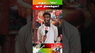 யாரு வந்தா என்ன? | DMK | BJP | CONGRESS | VT MEDIA