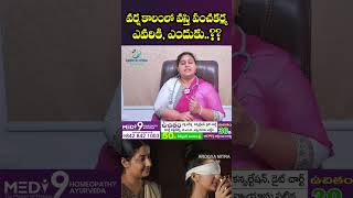 వర్ష కాలంలో వస్తి పంచకర్మ ఎవరికి, ఎందుకు: Dr Vishnu Priya Latest Health Tips #healthtips #medi9