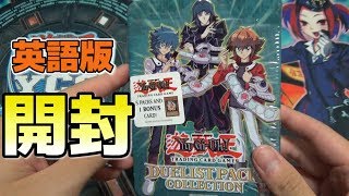 【遊戯王】英語版デュエリストパックコレクション2008を開封！#Duelist Pack Collection Tin 2008