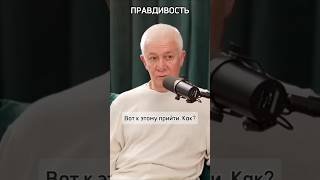 Правдивость - Александр Хакимов