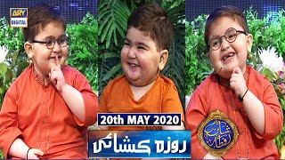 Shan-e-Iftar | Kids Segment - Roza Kushai | Ahmed Shah | 20th May 2020