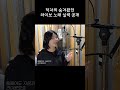 덕자의 숨겨왔던 라이브 노래 실력 공개 shorts 쇼츠