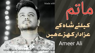Matam Ke Liye Shah Ke Azadar | Manqbat | Ameer Ali |Nohay 2020 |Suristaan