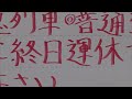 とさでん路面電車・バス　30日全線終日運休へ【高知】 24 08 29 19 23