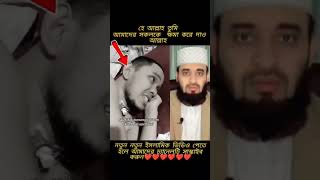 হে আল্লাহ এই ভাইটাকে তুমি সুস্থ করে দাও আল্লাহ #explore #islamicstatus_ #mizanurrahmanazhar