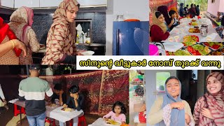 സിനൂന്റെ വീട്ടുകാർ നോമ്പ് തുറക്ക് എത്തി /🌙RAMDAN:IFTHAR/UMMAYUMMONUM