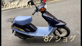 ★奇跡の発見!【'87 JOG（ジョグ）】激速軽量2スト昭和スクーター!旧車乗りのガレージに!★横浜より完全売り切り必見!★