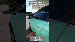 [판매완료] 제일모빌 오버랜드 칸캠핑카 21년식 21년제작 승차취침5인 #제일모빌 #캠핑카 #칸캠핑카 #캠타요 #렉스턴칸캠핑카 #shorts [1001]