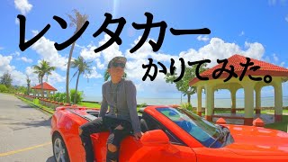 【グアム】レンタカーかりてみた！プレゼント企画あり！ガソリンの入れ方講座！（Guam rent a car)