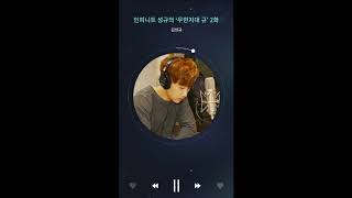 150526 멜론 라디오 스타 DJ 인피니트 성규의 '무한지대 규' 2화 FULL