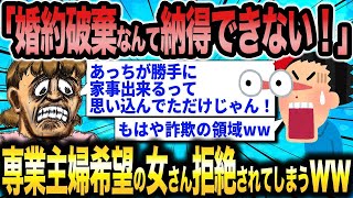 【2ch面白いスレ総集編】第205弾！激イタ婚活女子5選総集編〈作業用〉〈安眠用〉【ゆっくり解説】