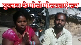 युवराज के मौसी मौसी क्याबोले 🙏🙏🙏🙏👍👍👍👍💘💘💘💘💘💘💘💘💘💘💘💘💘💘💘