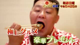 あかつが食べて応援！ ふくしまのイッピン巡業