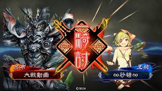 三国志大戦4 ゴリラ回復舞 VS 呂布ワラ [一品] [甘夫人行こう~~] #50