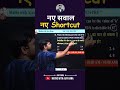 नया सवाल नया shortcut 🔥 by ajay rana sir shorttrick ssccgl2024