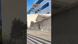 파주 문산역 67년전 같은장소 (과거와 현재) #과거와현재 #thenandnow