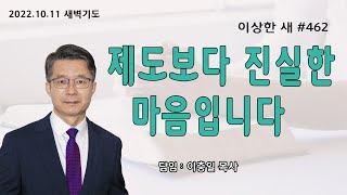 2022. 10/ 11 이상한 새 462 - \