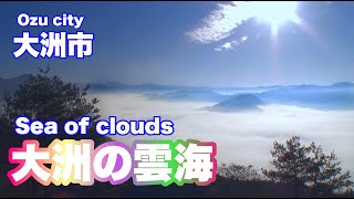 【大洲の雲海】大洲のおすすめスポットを紹介【動画でおおずチャンネル】