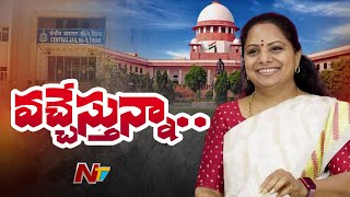 BIG BREAKING: కవితకు బెయిల్ | MLC Kavitha Gets Bail in Delhi Liquor Case | NTV