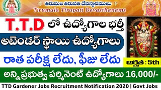 TTD లో ఉద్యోగాలు || 5వ తరగతి పాస్ || Govt Jobs 2020 || Latest Jobs Information || Job Search