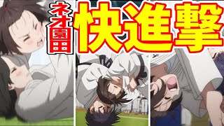 【もういっぽん！】ネオ園田の快進撃！！博南戦決着！！アニメもういっぽん！第9話感想！！