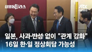 일본, 사과도 반성도 없이 \